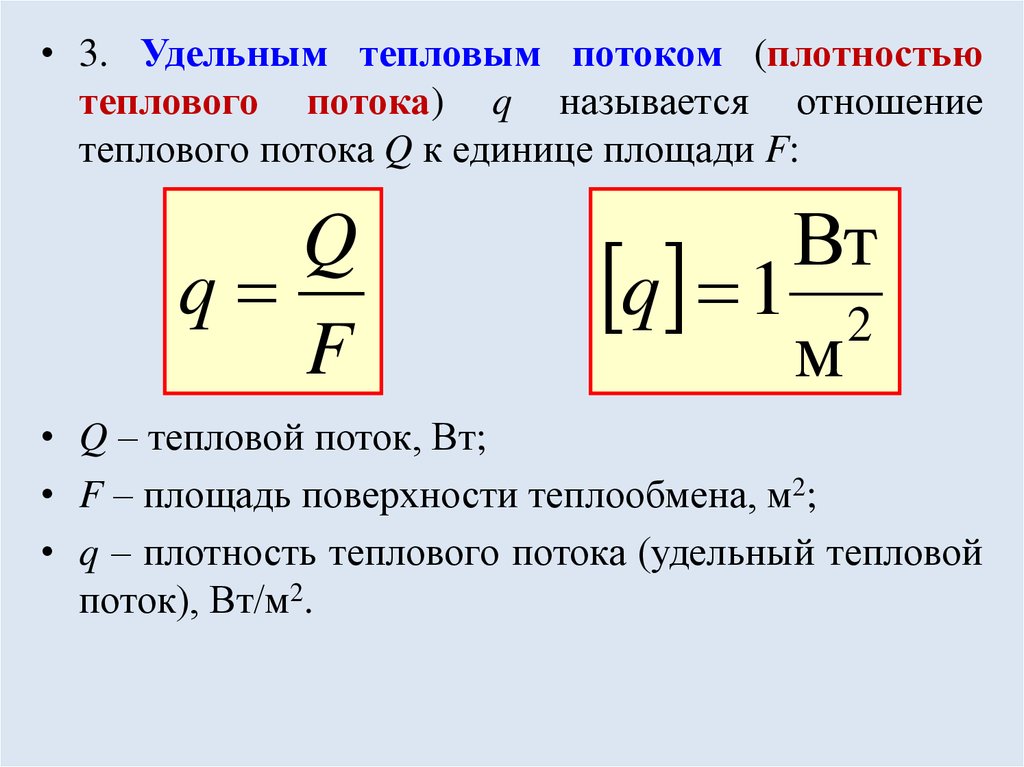 Определите плотность теплового потока