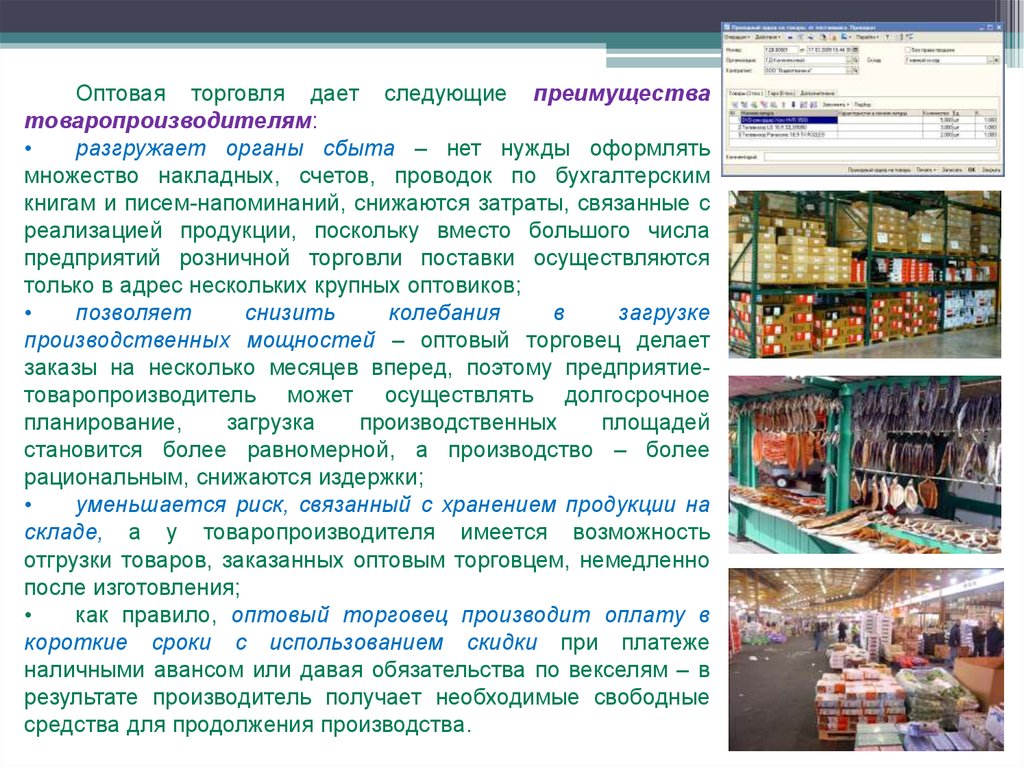 Оптовая и розничная торговля презентация