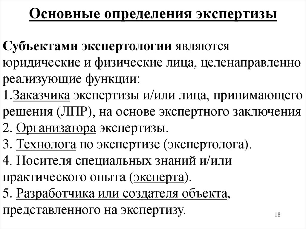 Требования к экспертизе. Объекты экспертизы. Экспертиза это определение. Требования к объектам экспертизы. Предмет экспертизы определение.