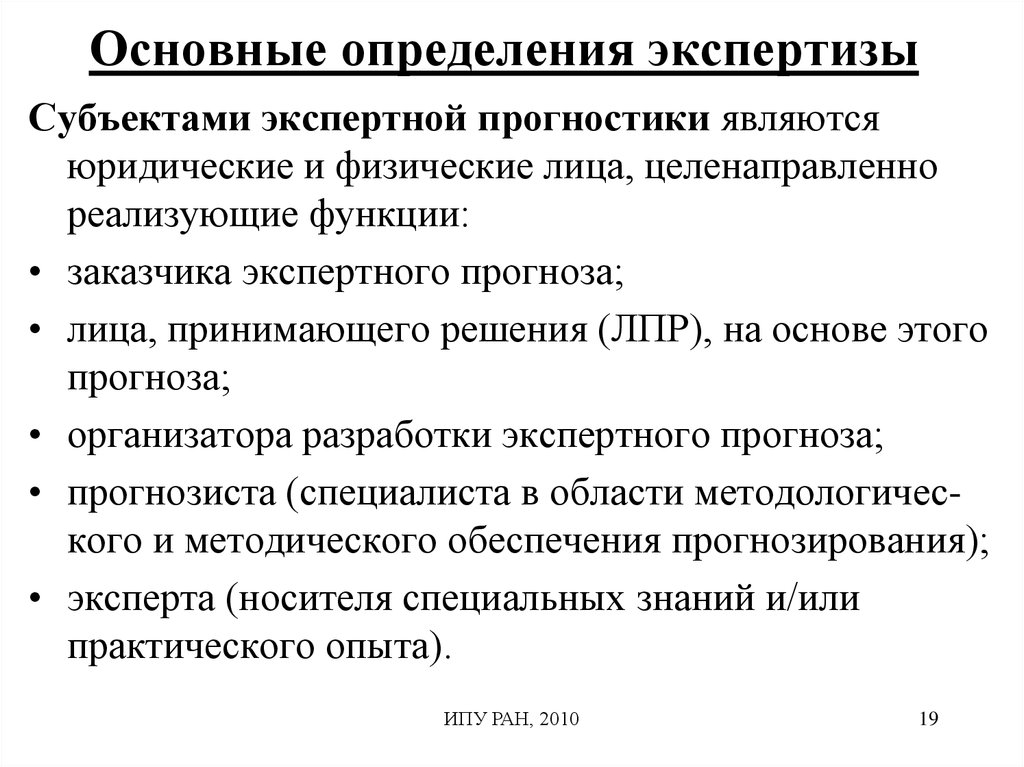 Экспертиза определения веществ. Экспертиза это определение. Субъекты экспертизы. Какие экспертизы что определяют. Экспертиза 3 определения понятия.