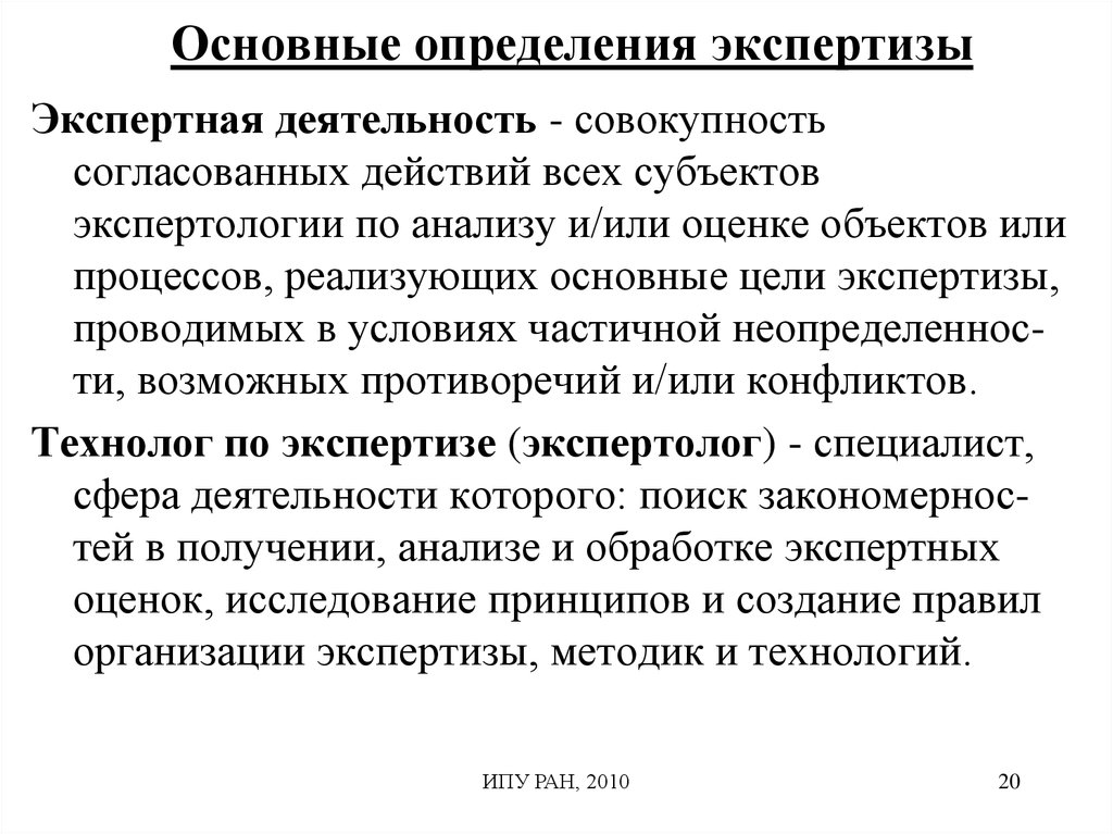 Деятельность это совокупность. Экспертиза это определение. Предмет экспертизы определяется:. Основные субъекты экспортной деятельности. Экспертные услуги это определение.