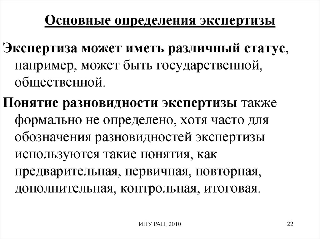 Экспертиза дополнительная повторная комиссионная комплексная