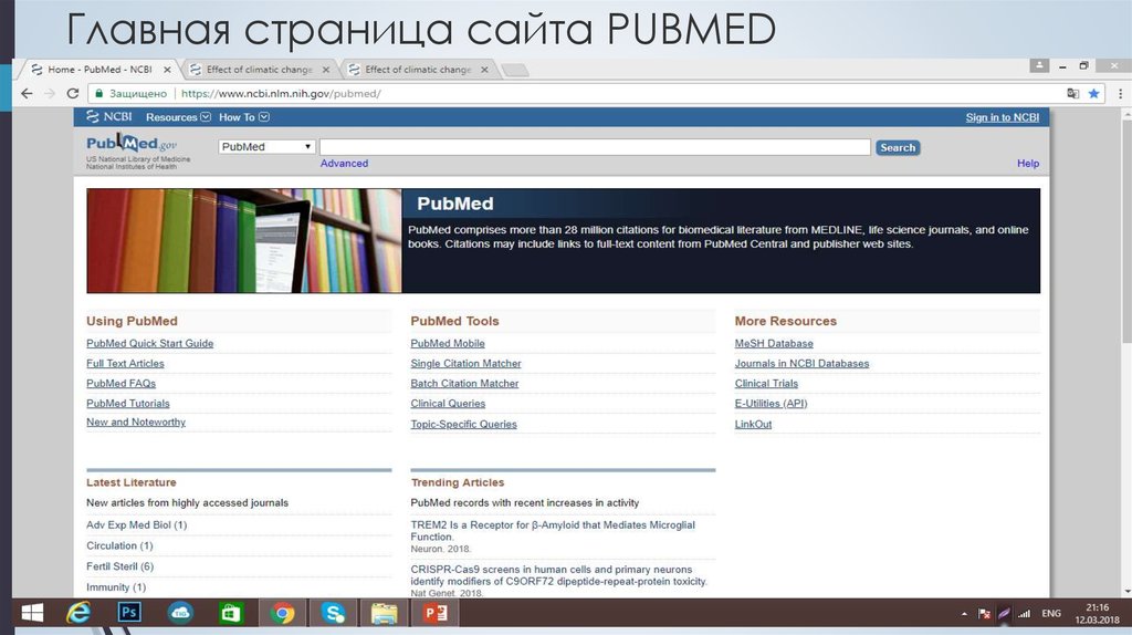 Pubmed articles. PUBMED. Картинка PUBMED.