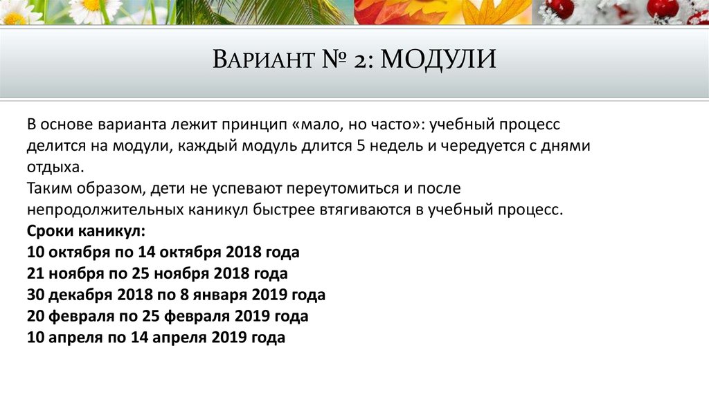 Вариант № 2: МОДУЛИ