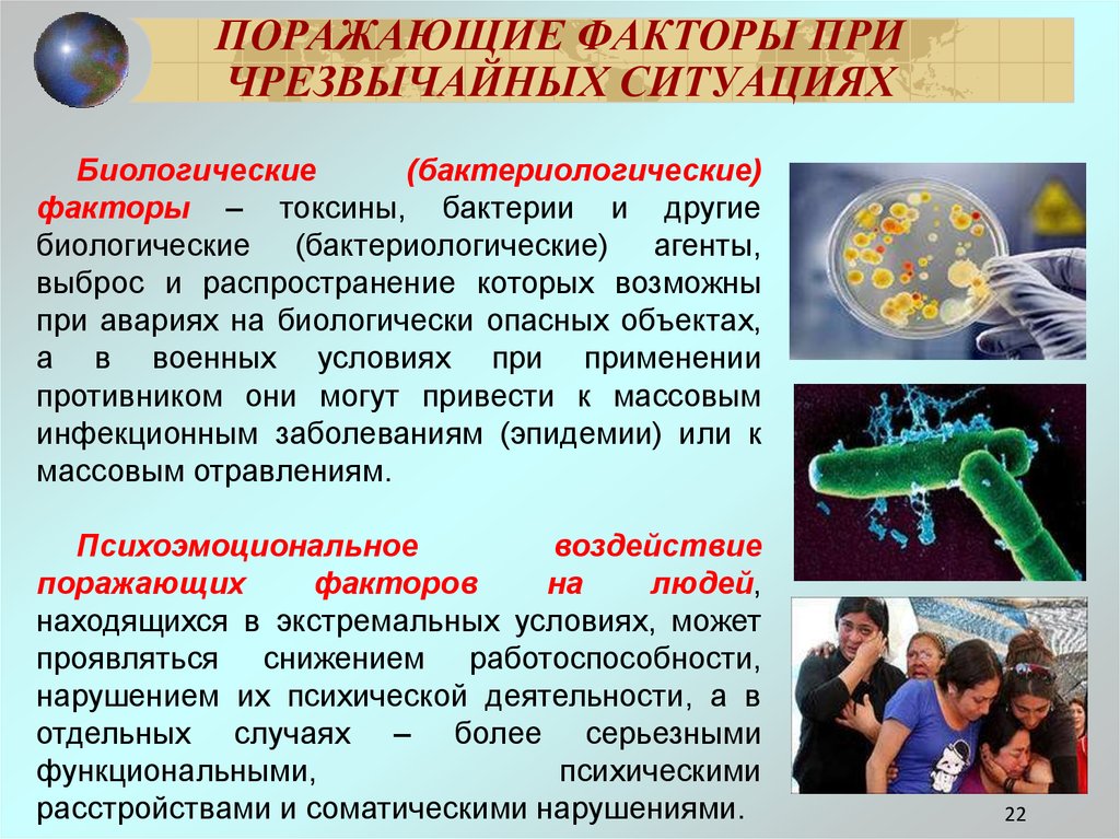 Виды поражающих факторов. Поражающие факторы ЧС. Виды поражающих факторов ЧС. Поражающие факторы при чрезвычайных ситуациях. Характеристика поражающих факторов чрезвычайных ситуаций.