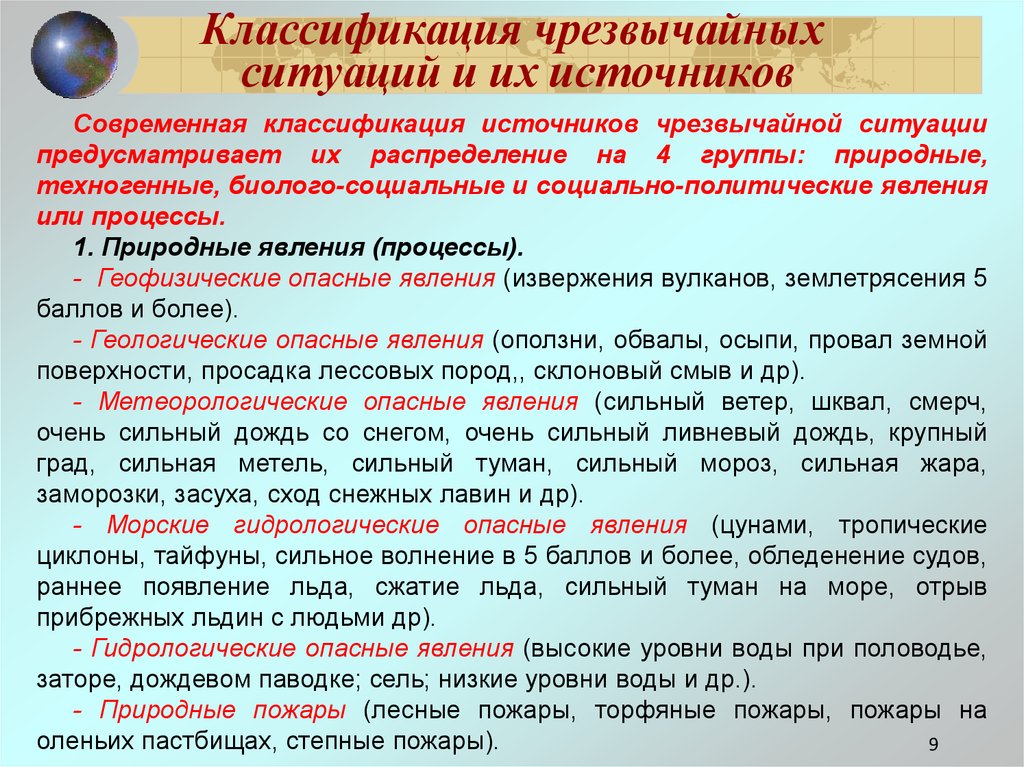 Какой характер чрезвычайной ситуации. Классификация чрезвычайных ситуаций. Классификация ЧС И их источников. Классификация чрезвычайных ситуаций и их источников. Классификация и характеристика чрезвычайных ситуаций.