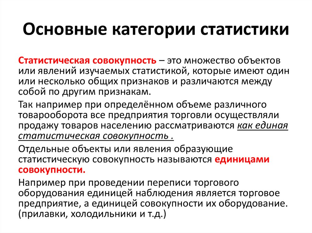 Основные категории. Основные категории статистики. Основные категории и понятия статистики. Отрасли статистической науки. Основные категории статистической науки.