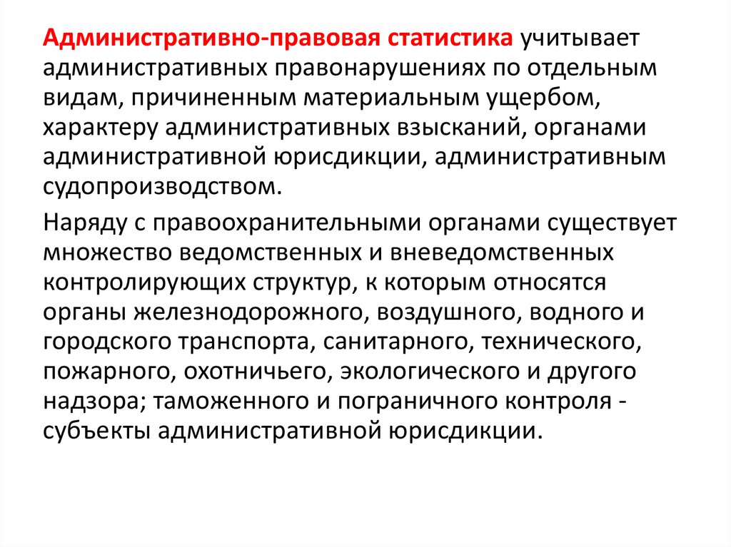 Объект административно правовой статистики