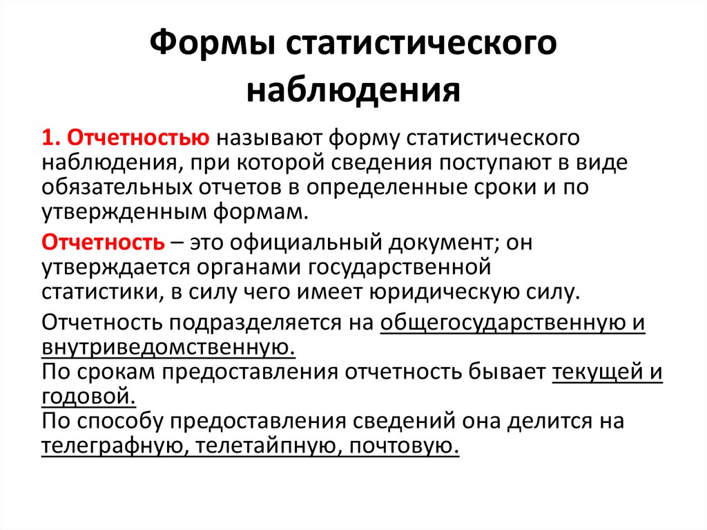 Перечень вопросов статистического наблюдения