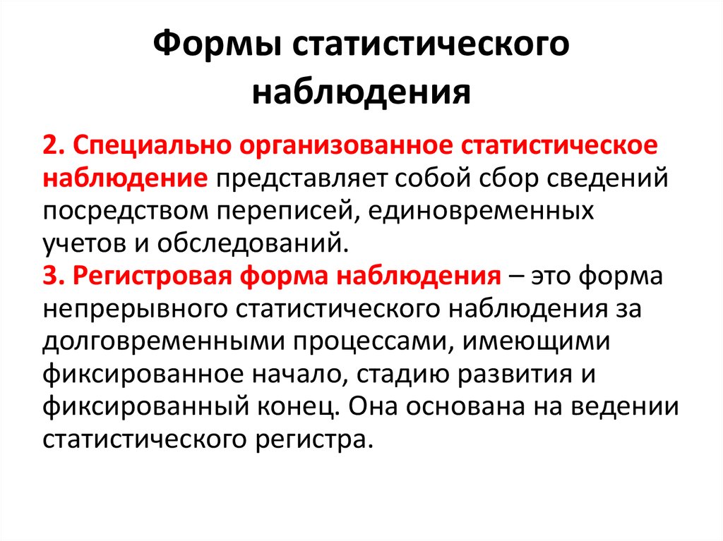 Субъект статистического наблюдения