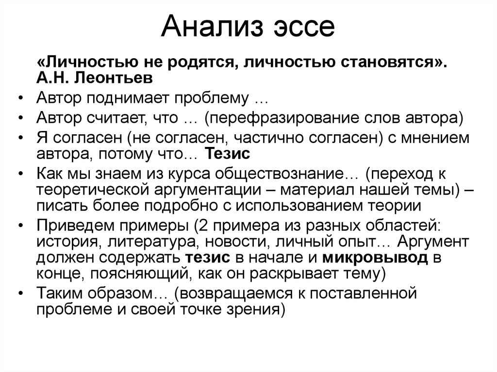 Становление личностью сочинение. Анализ эссе. Аналитическое эссе. Эссе исследование. Как анализировать эссе.