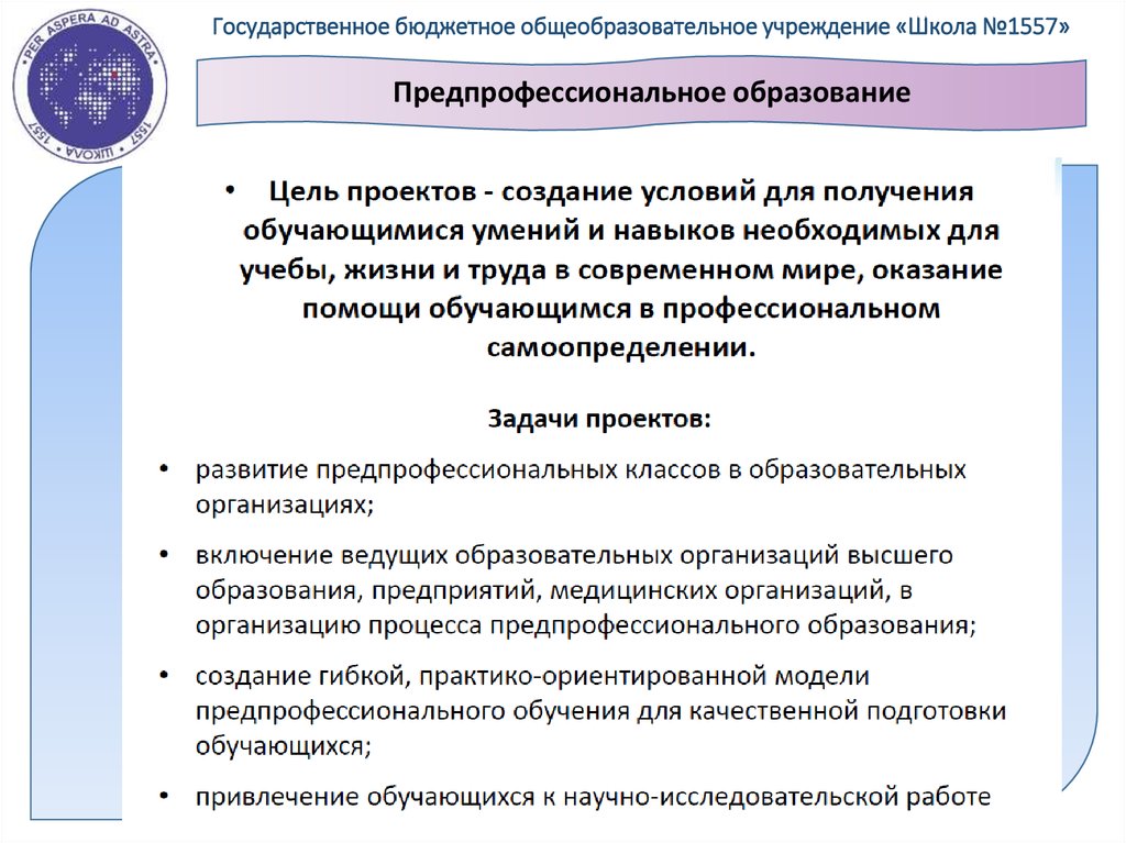 В чем состоит цель проекта предпрофессионального образования медиакласс в московской школе