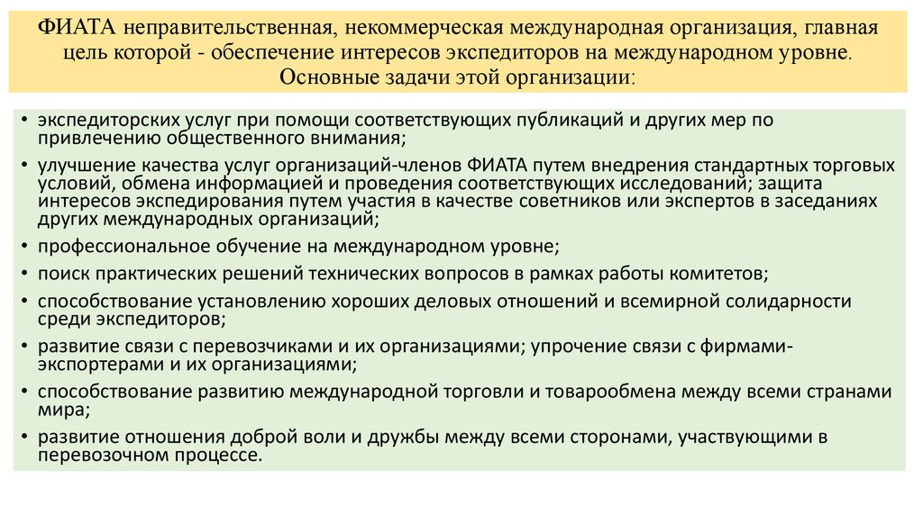 Международными неправительственными организациями являются. Некоммерческие неправительственные организации. Роль международных неправительственных организаций. Некоммерческие неправительственные организации это примеры. Цели и задачи международных неправительственных организаций.