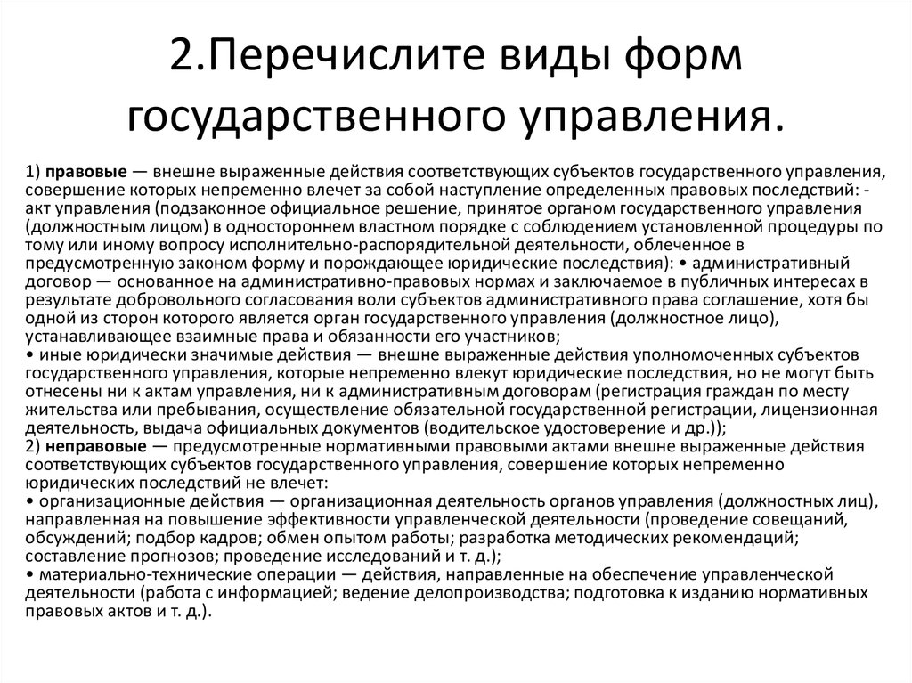 Административно правовые формы государственного управления презентация