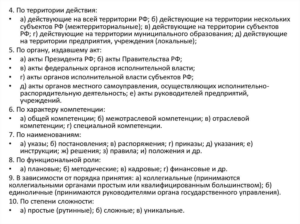 Акты органов специальной компетенции издаются. По характеру компетенции нормативные акты издаются на.