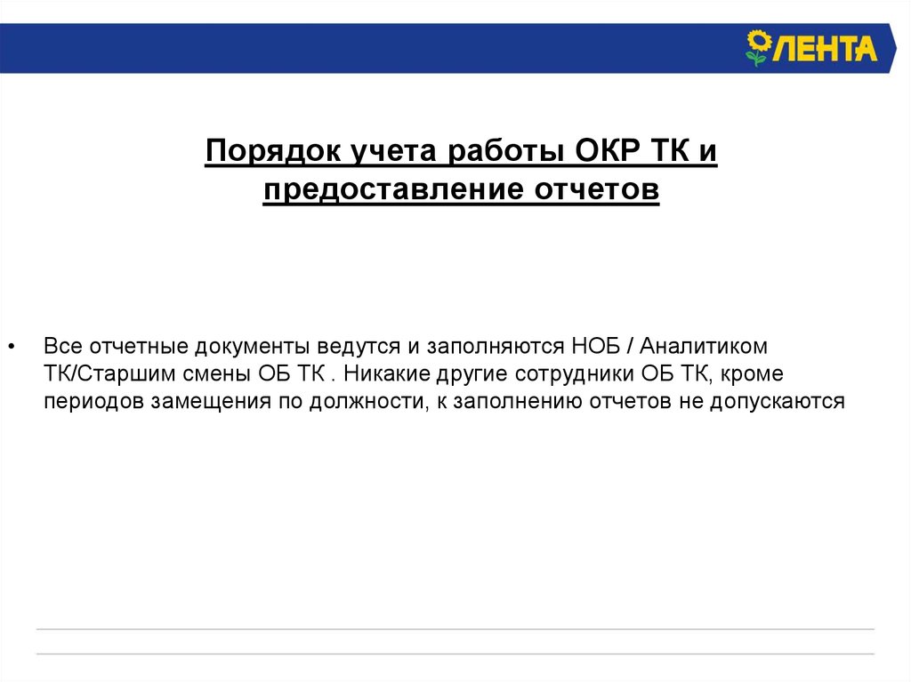 Предоставление отчета. Предоставить отчет. Учтено в работе. Предоставление отчетности по 496.