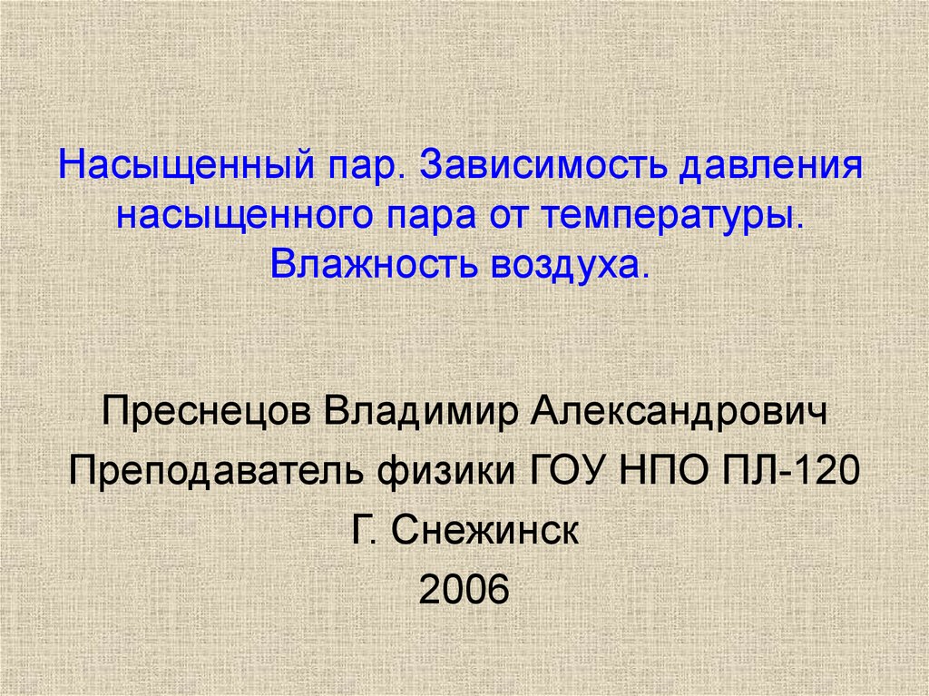 От чего зависит пар. От чего зависит давление насыщенного пара физика. От каких факторов зависит давление насыщенного пара?. Давление насыщенного пара не зависит от. От чего зависит и не зависит давление насыщенного пара.