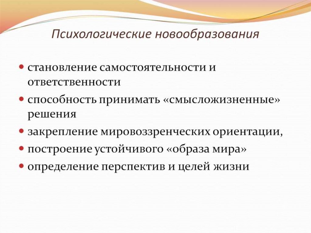 Психическое новообразование виды