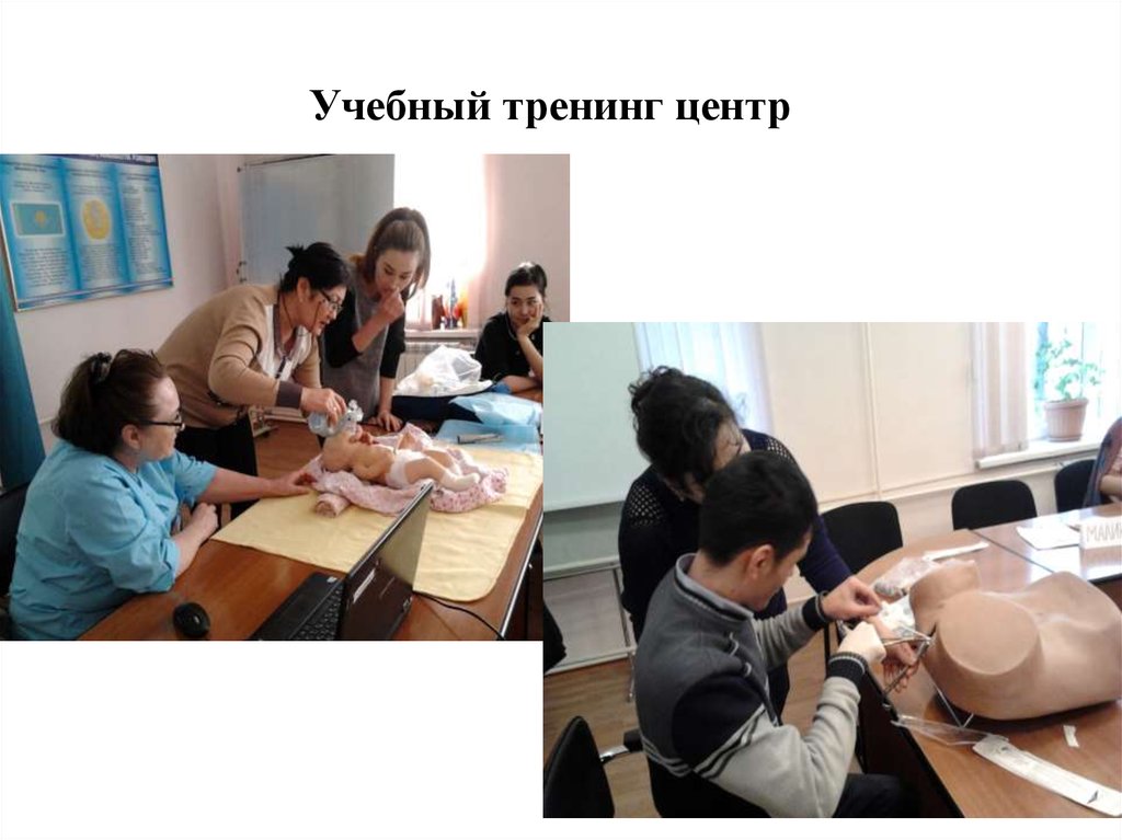 Учебный тренинг центр