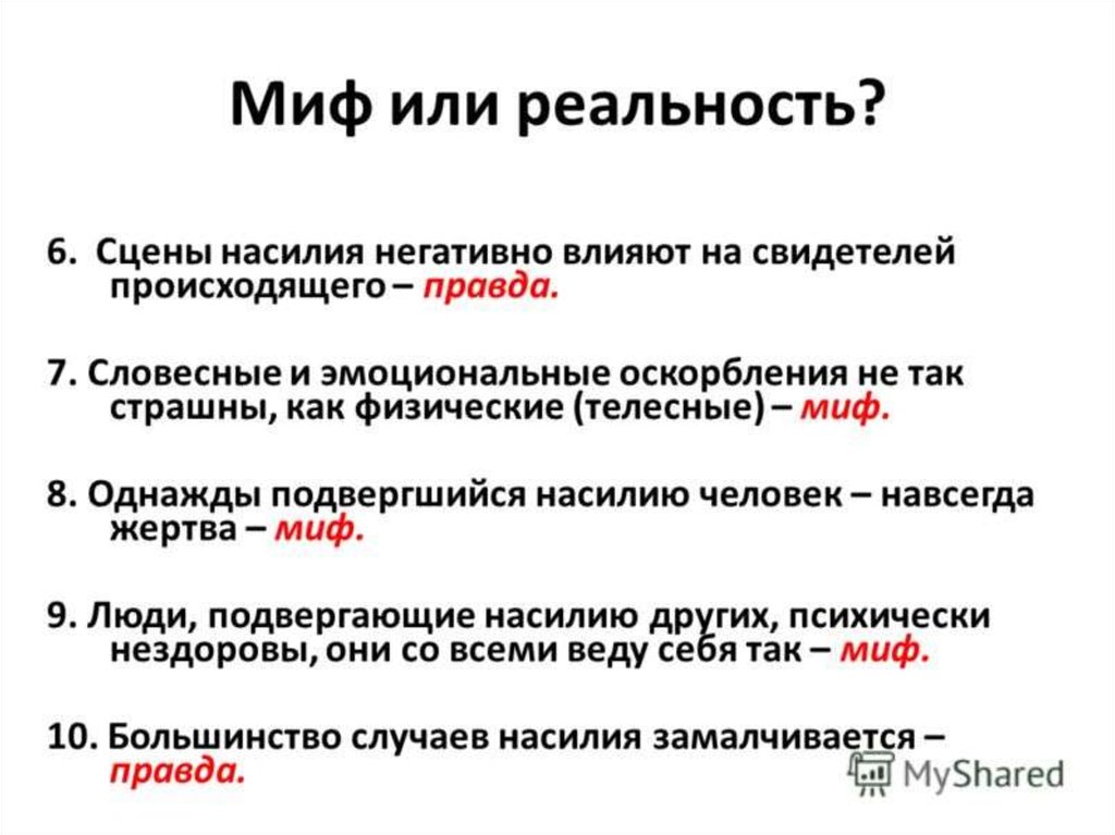 Над личностью. Виды насилия над личностью. Насилие государства над личностью и над обществом. Насилие одной личности над другой 10 букв. Что относится к аргументам, допускающим сцены насилия?.