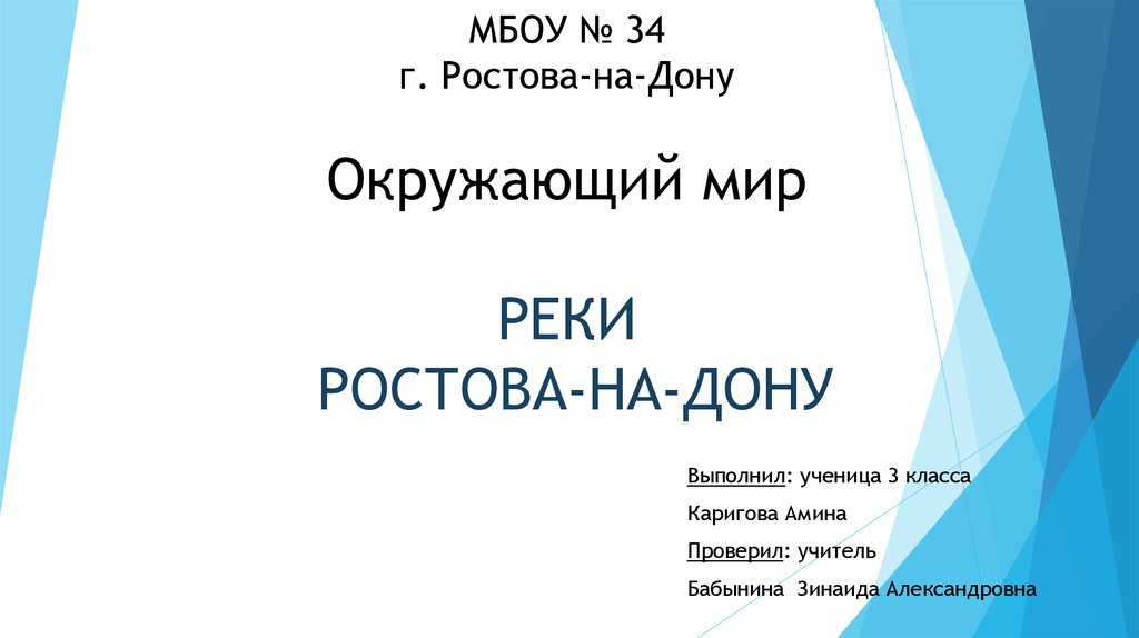 Дон окружающий мир 4 класс