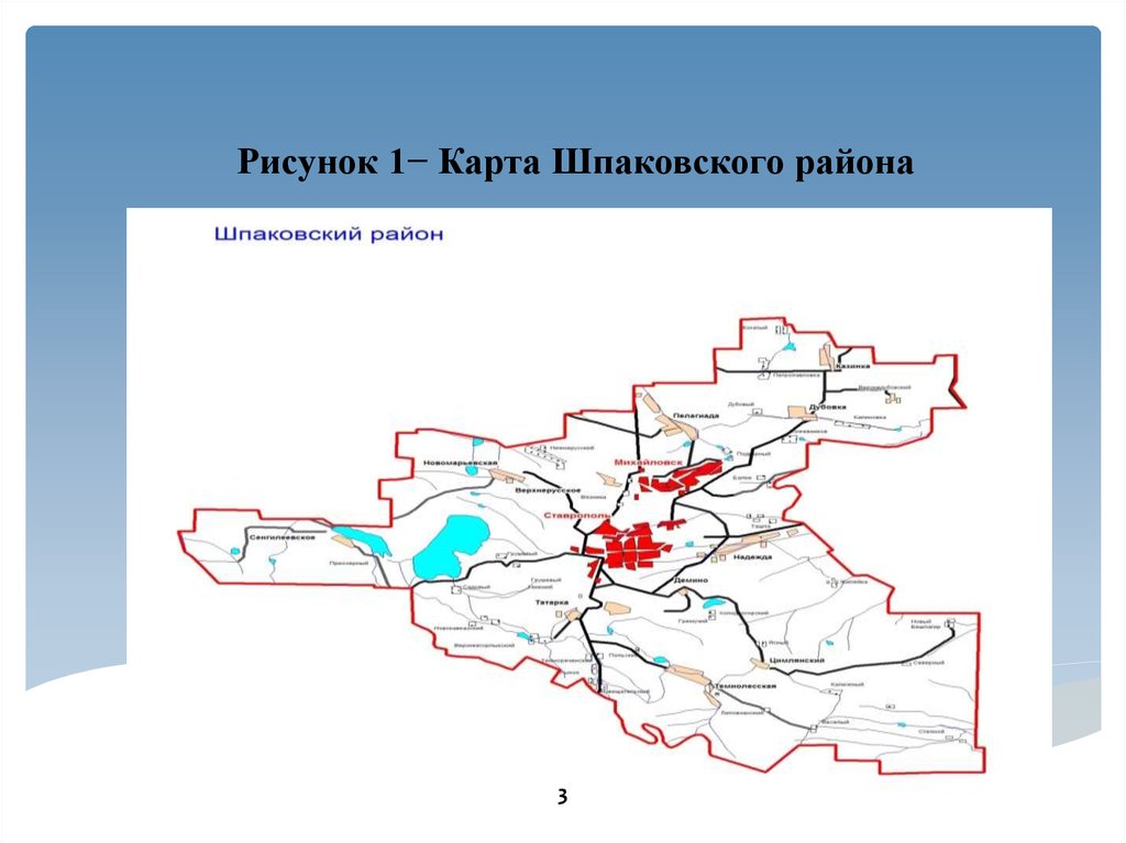 Рисунок 1− Карта Шпаковского района