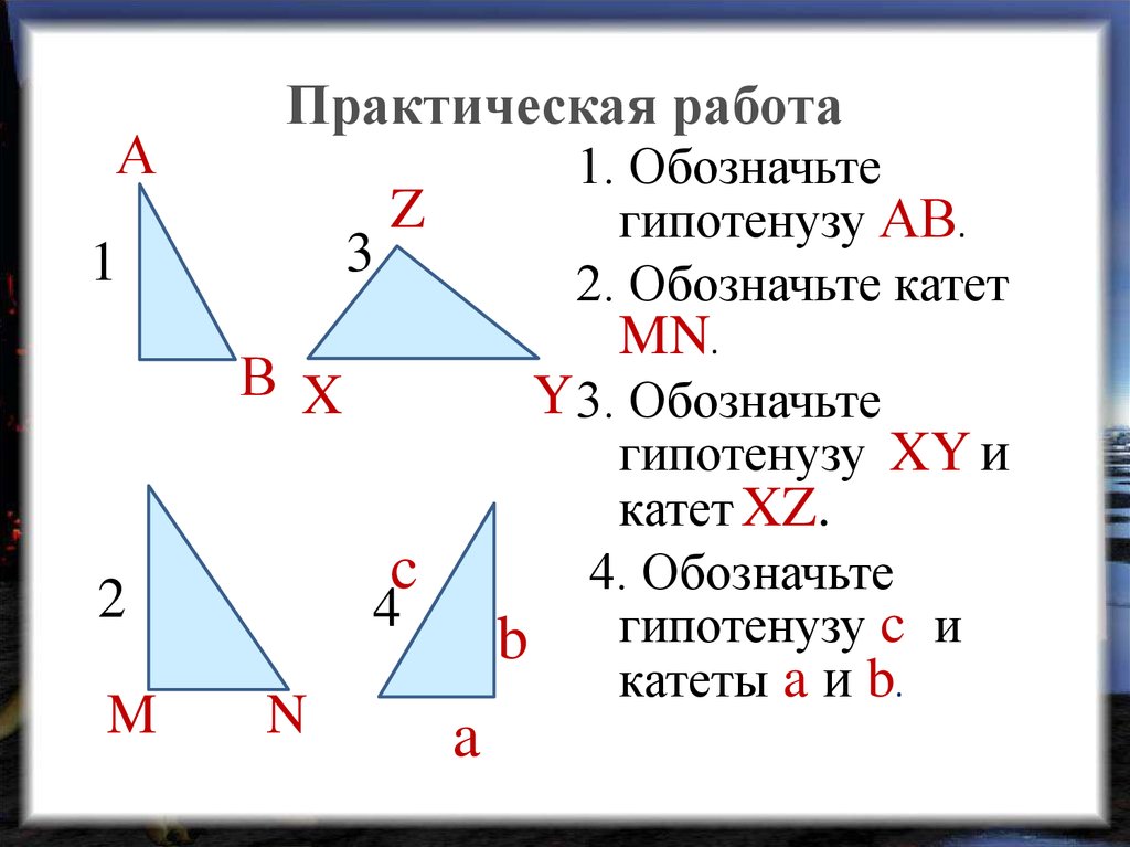 Прямоугольный треугольник решение задач презентация. Свойства равенства прямоугольных треугольников. 2 Признак равенства прямоугольных треугольников. 1 Признак равенства прямоугольных треугольников. Признаки равенства прямоугольных треугольников 7.