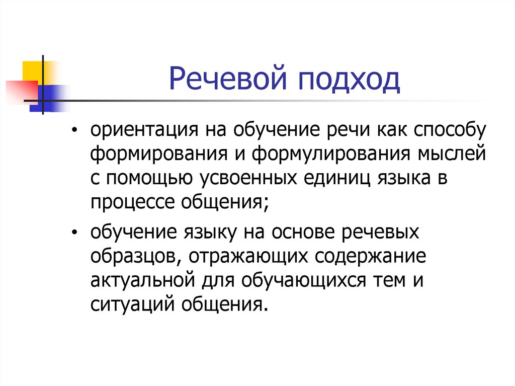 Образование речи. Системность в речи.