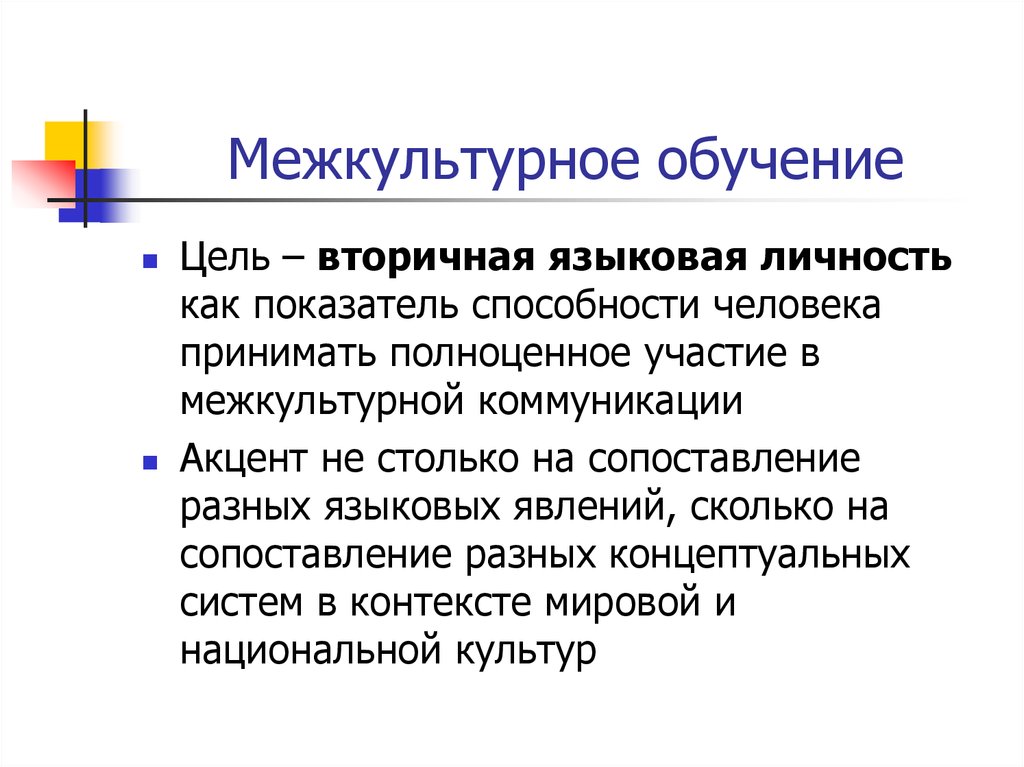 Показатели способностей. Вторичная языковая личность. Вторичгая языкоаая дичность. . Языковая личность, вторичная языковая личность.. Языковая личность в межкультурной коммуникации.