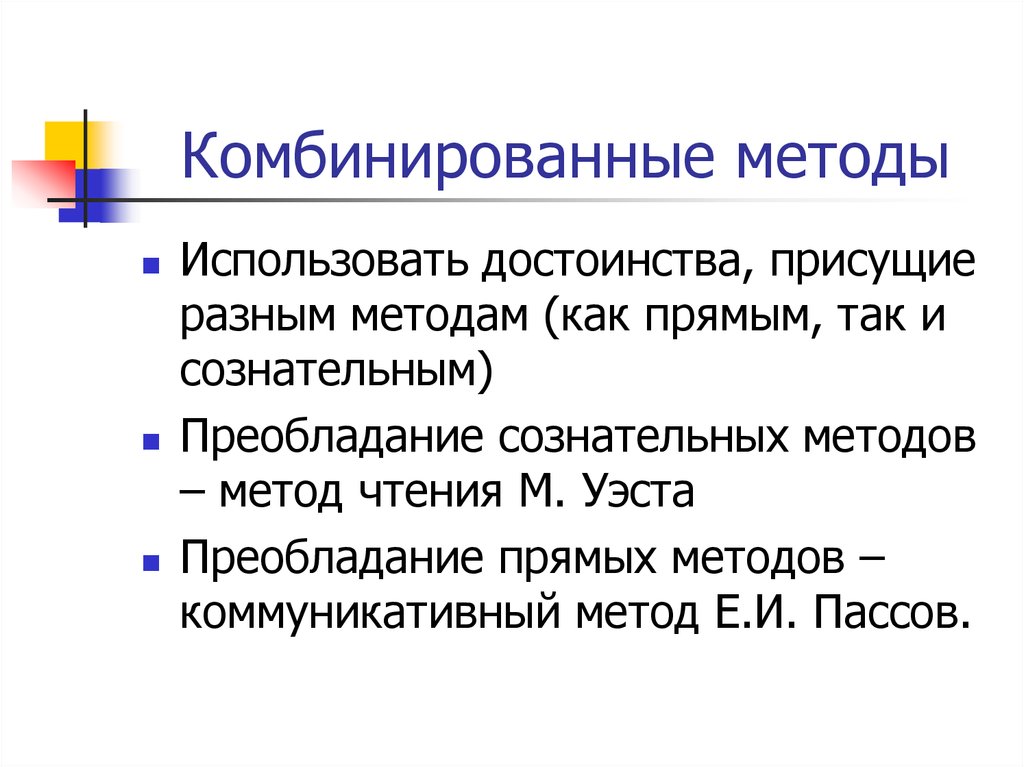 Категории методики. Комбинированные способы. Комбинированные подходы это. Метод комбинирования. Комбинированная методика.