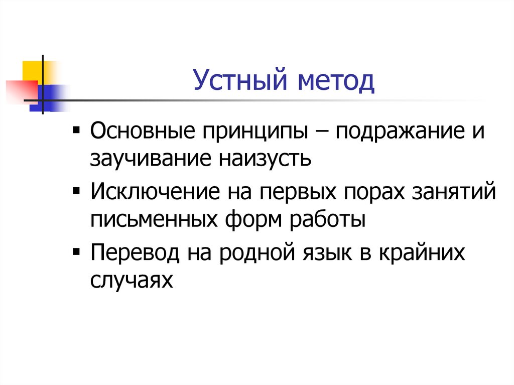 Родной перевод. Устный метод. Чистый устный метод. Устные методики. Чистый устный метод суть.