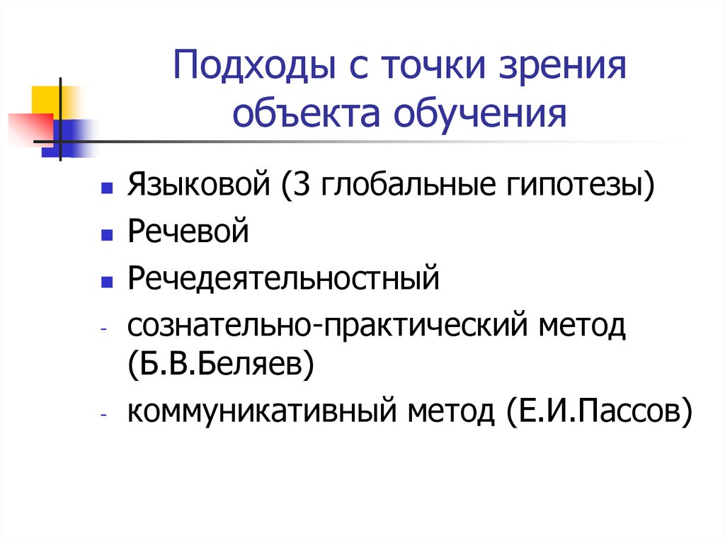 Объект обучения. Объект и предмет науки. Подходы и точки зрения.. Базисные категории методики. Объект учебы. Static с точки зрения объекта.