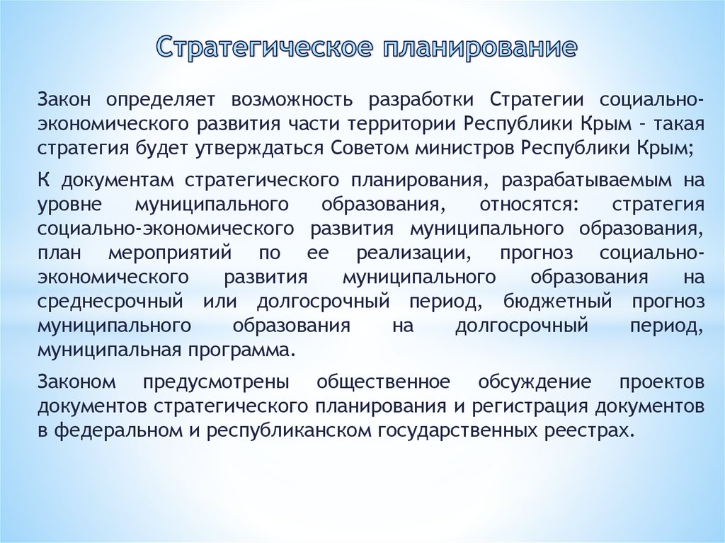 Государственное стратегическое планирование