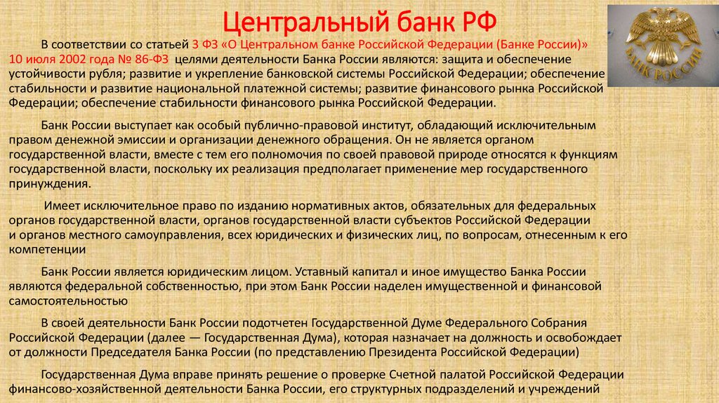 Закон о центральном банке. Центральный банк РФ является. Деятельность ЦБ РФ. Центральный банк полномочия. Центральный банк характеристика.