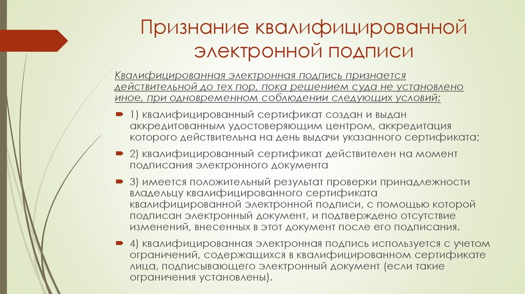 Сертификат не соответствует 63 фз об электронной подписи не удалось прочитать или отсутствует поле ogrn