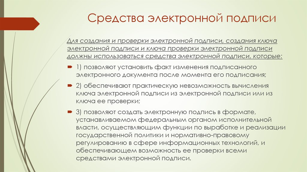 В настоящее время происходит обращение к средству электронной подписи этот процесс может занять около минуты