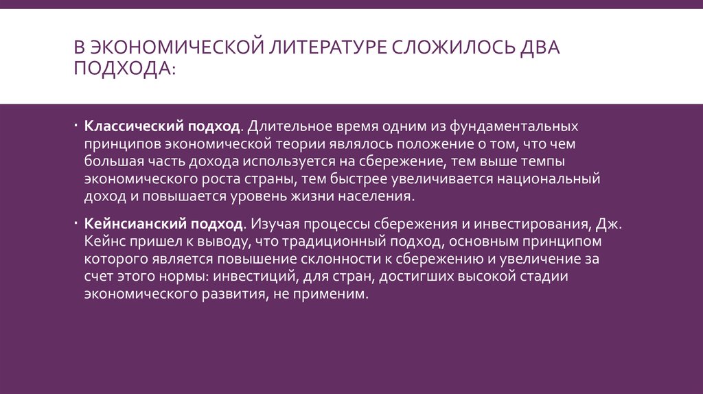в экономической литературе сложилось два подхода:
