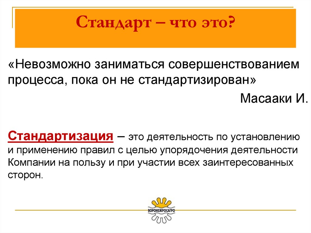 Нельзя вступить. Стандарт. Стандартизация. Что такое стандарт в технологии. Стандарт это в обществознании.