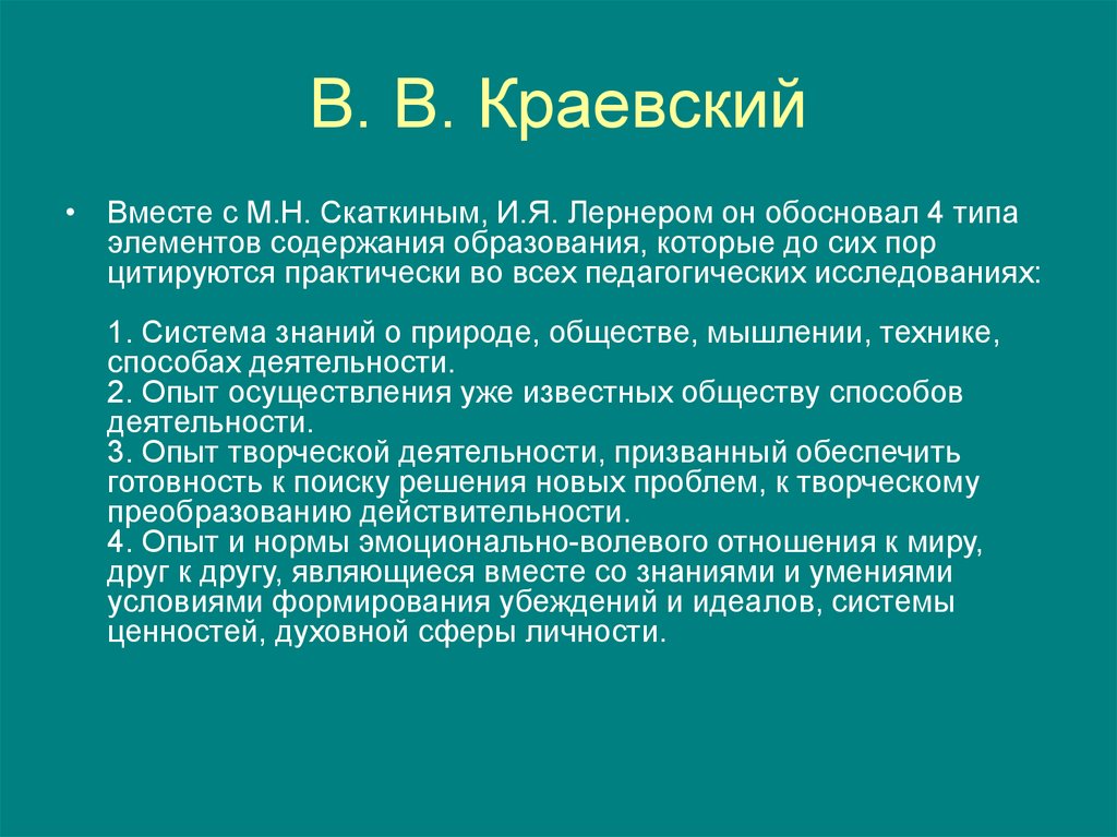 Краевский володар викторович презентация