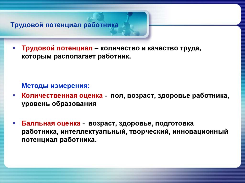 Трудовой потенциал картинки