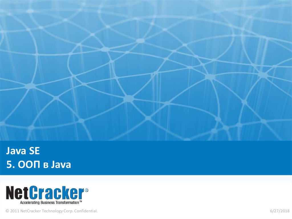 Java SE 5. ООП в Java