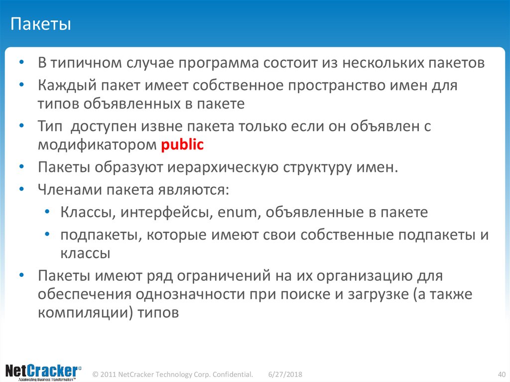 В каких случаях программы. Java название пакетов из нескольких слов. Имена и пакет в java презентация. Назначение пакета rjava заключается в следующем:. Каждый сервис в отдельном пакете java.