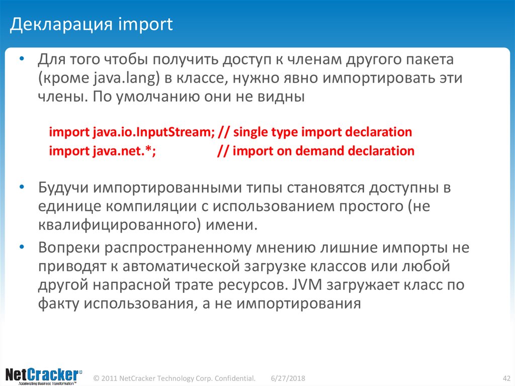 ООП java. Import Declarations. Import declaration