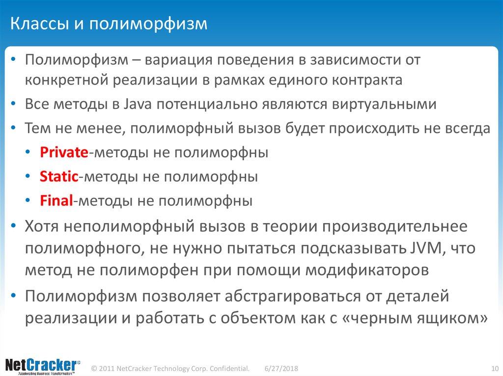 Полиморфизм java. Полиморфизм ООП. Полиморфный класс java. Полиморфный метод java.