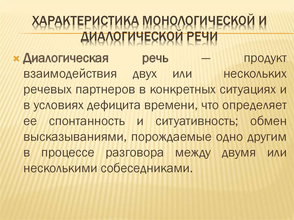 Речевые жанры монологической речи