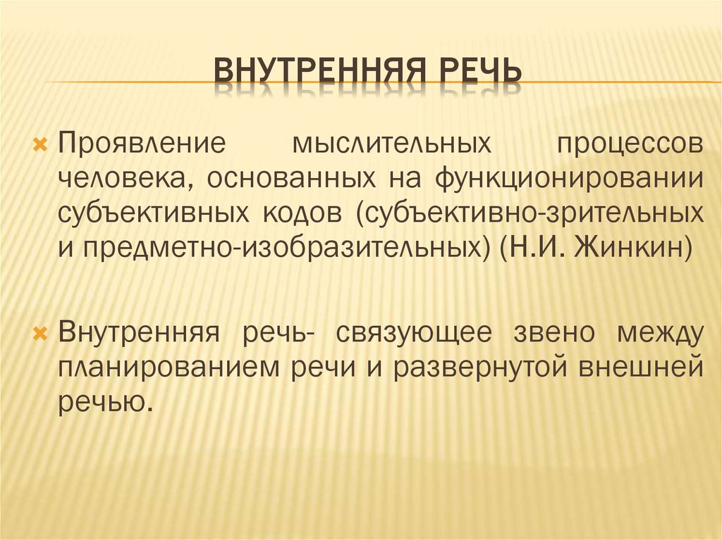 Внутри речи