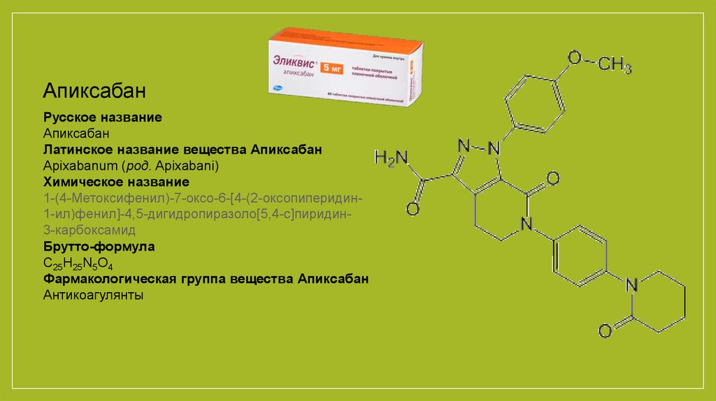 Эликвис при тэла схема