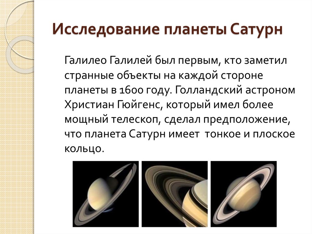 Презентация про сатурн 10 класс астрономия