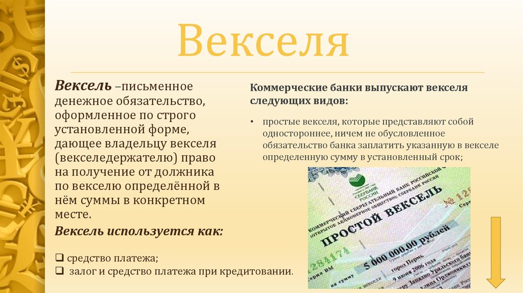 Банковский вексель презентация