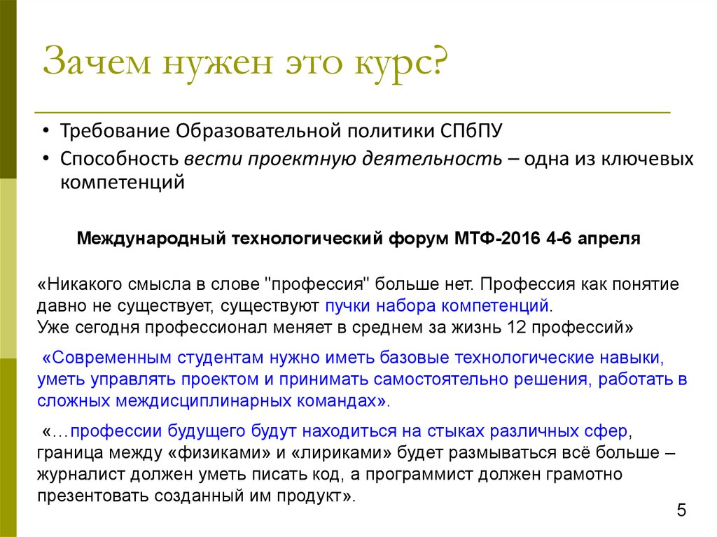 Курс надо. Зачем нужна учебная деятельность. Учебный курс. Зачем нужна образовательная программа. Зачем нужны политики.